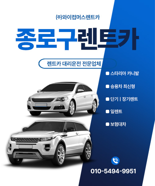 (주)와이컴머스렌트카 모바일 비주얼 0